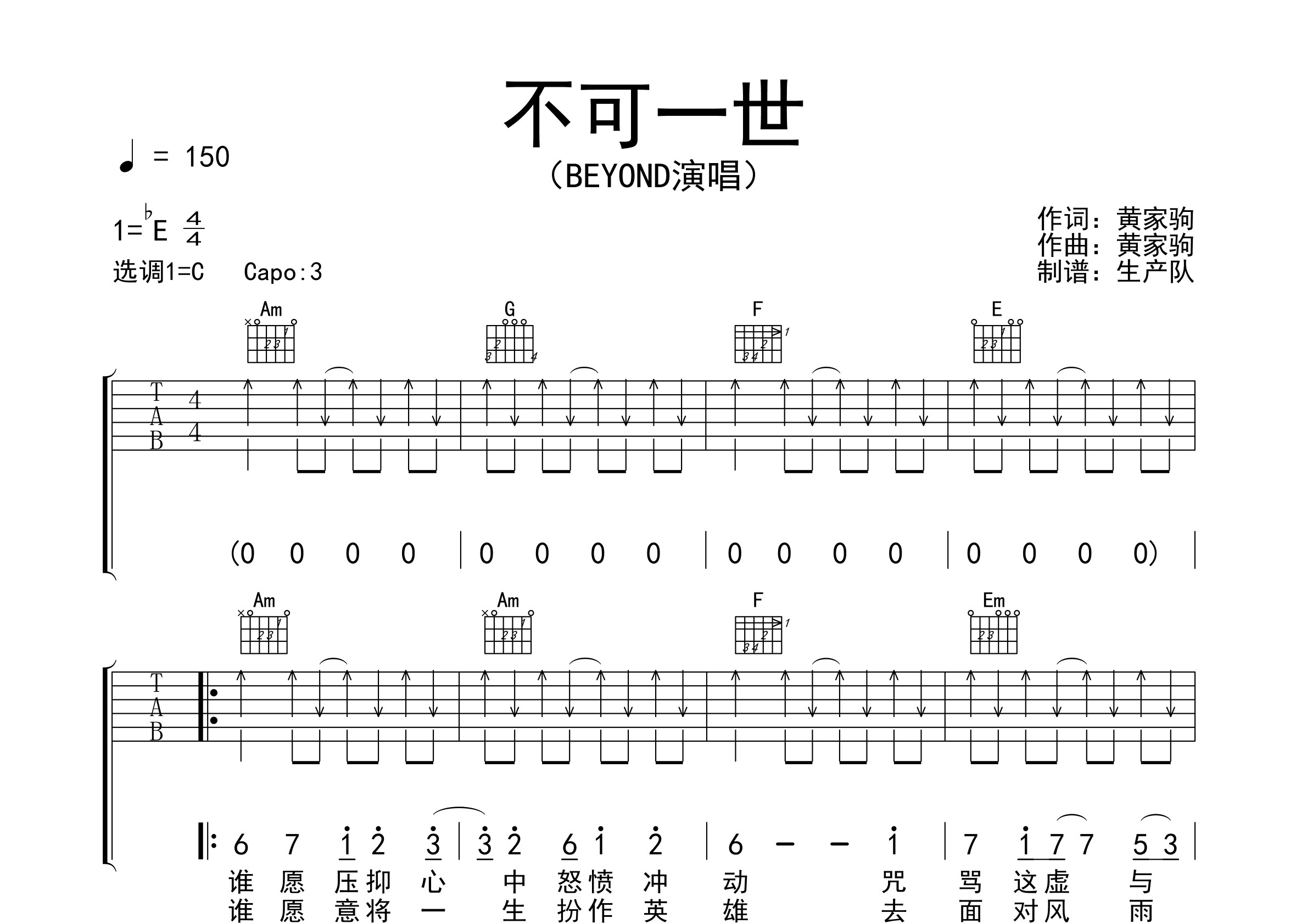 不可一世(纯吉他版)【粤语经典】吉他谱(图片谱,弹唱,原版,扫弦)