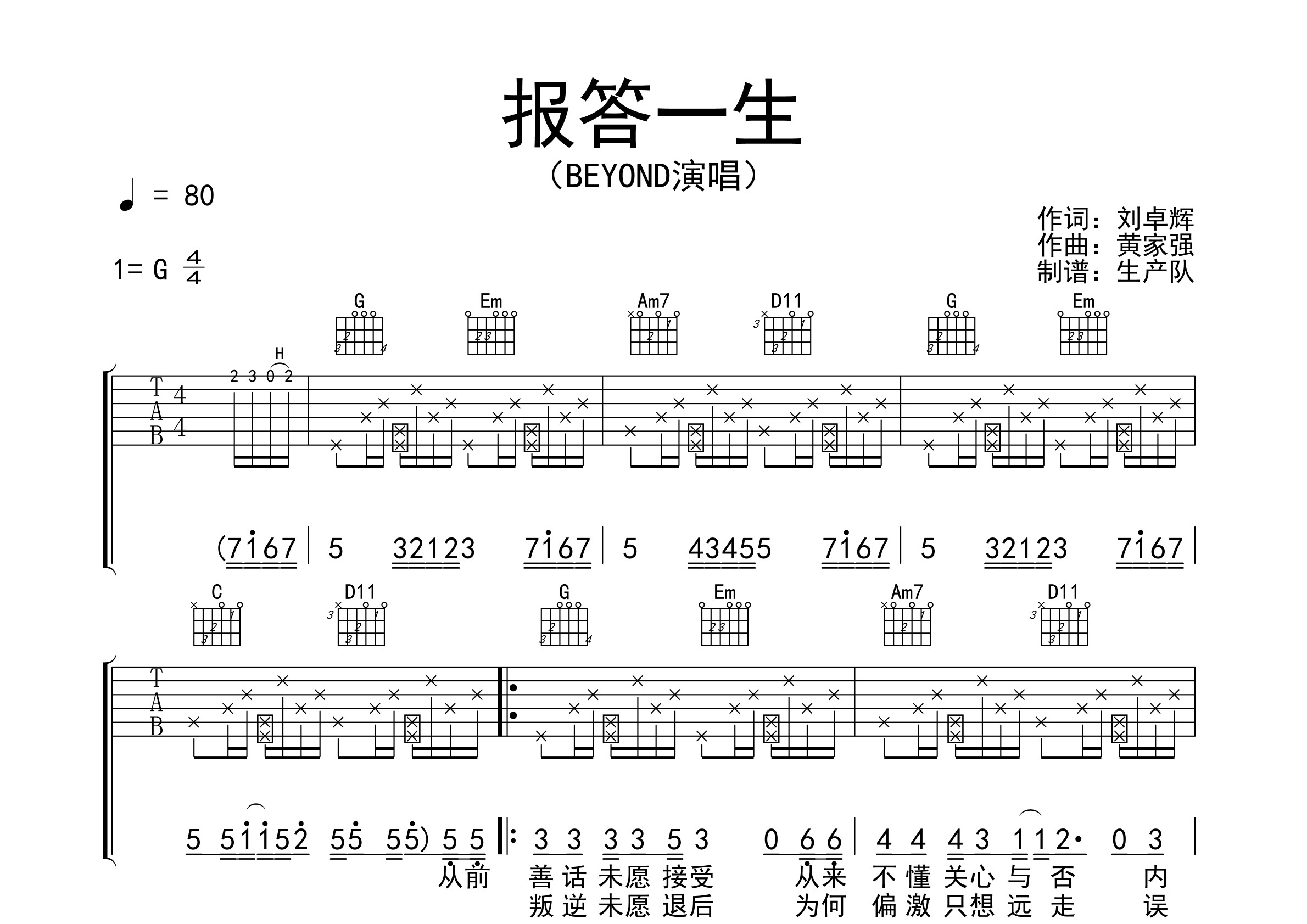 报答一生(改编拍弦版)【粤语经典】吉他谱(图片谱,弹唱,拍弦版,前奏)
