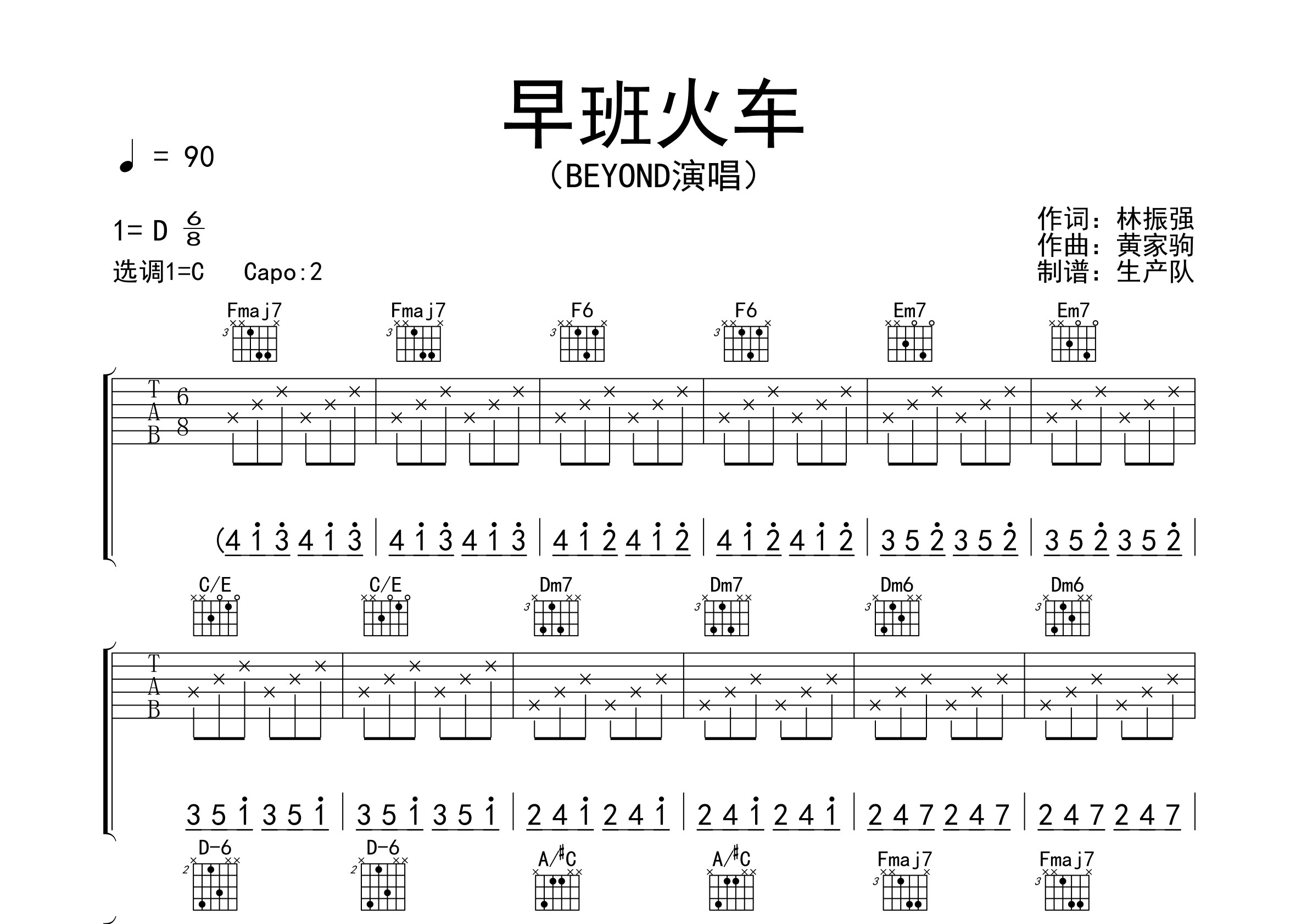早班火车(纯吉他版)【粤语经典】吉他谱(图片谱,弹唱,原版,布鲁斯)