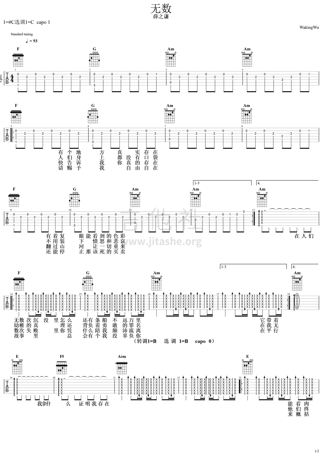 打印:无数吉他谱_薛之谦_无数#1.png