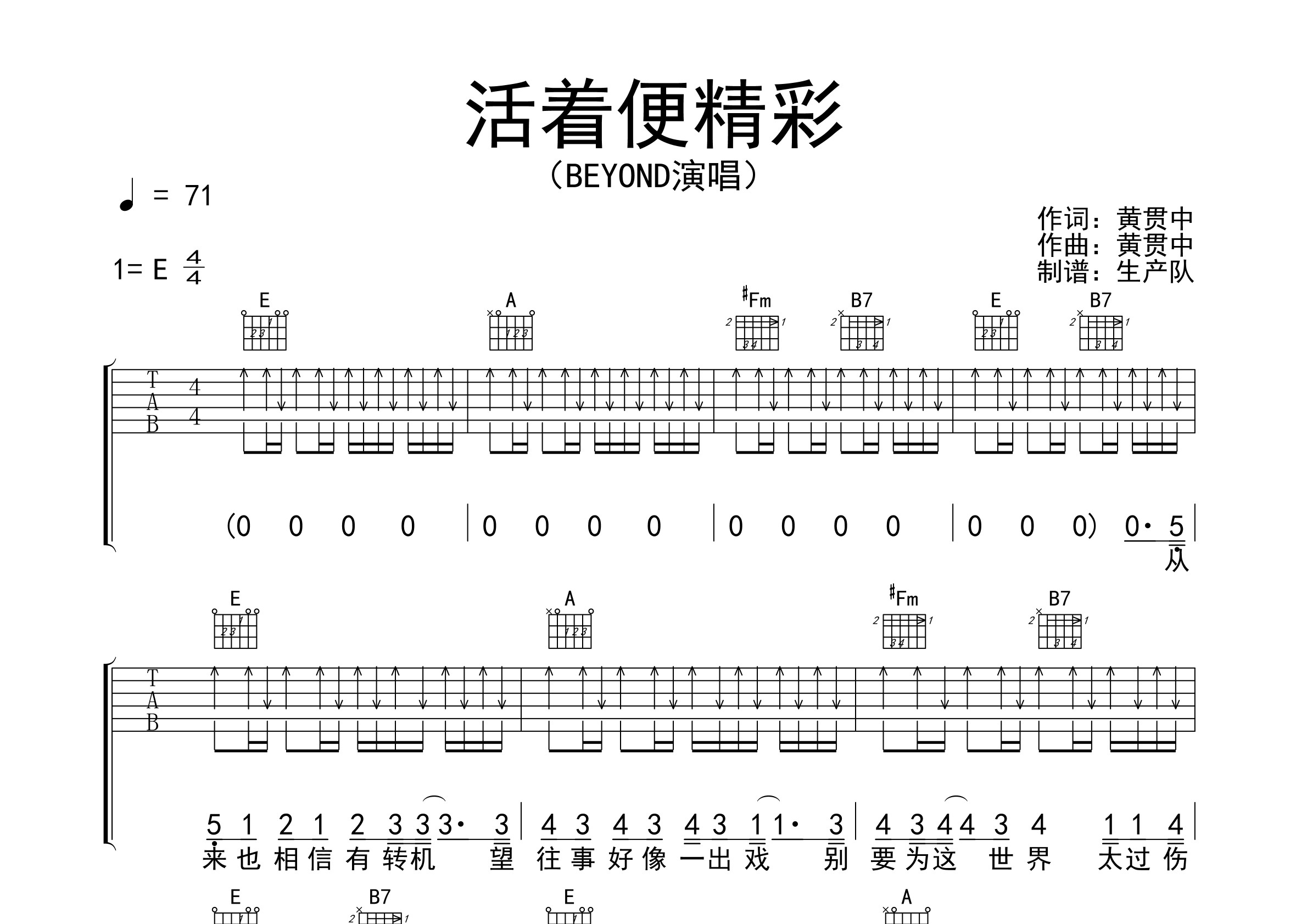 活着便精彩(精编版【粤语经典】吉他谱(图片谱,精编版,弹唱,扫弦)