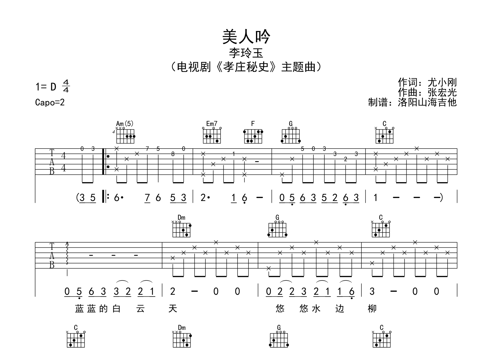 美人吟吉他六线谱图片