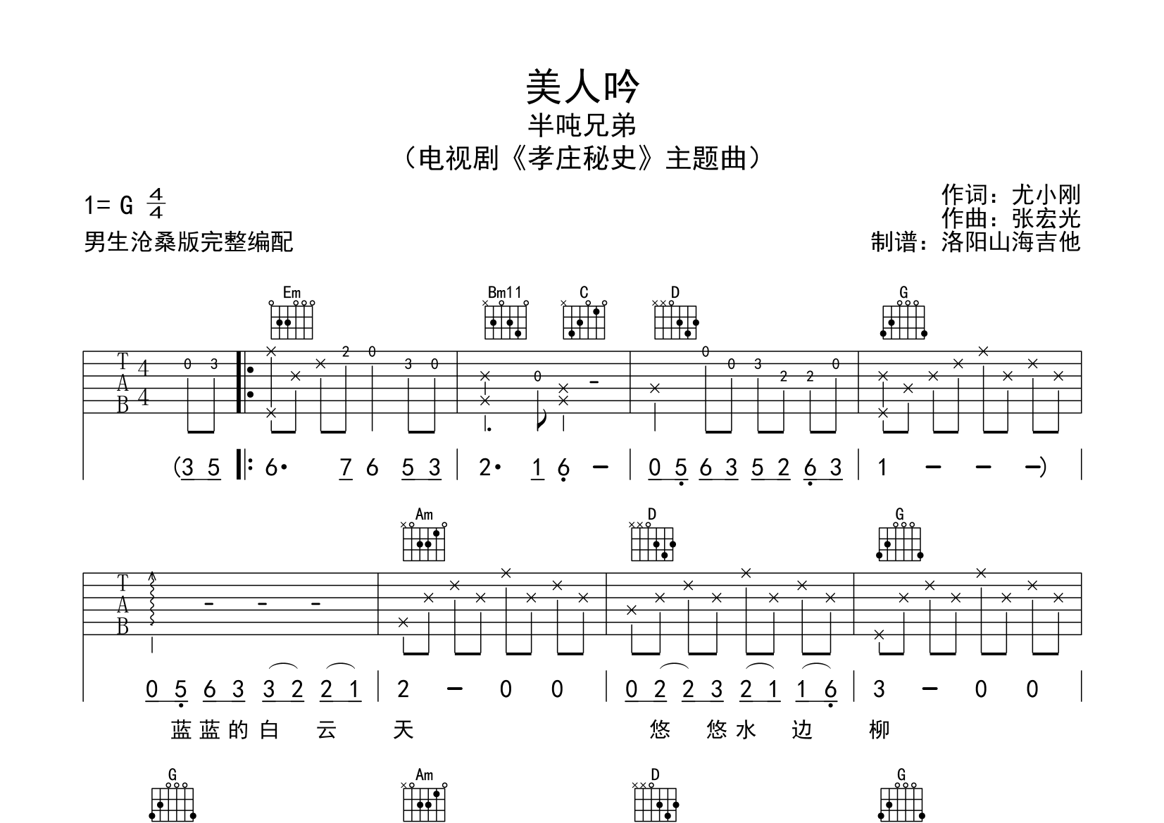 美人吟吉他六线谱图片