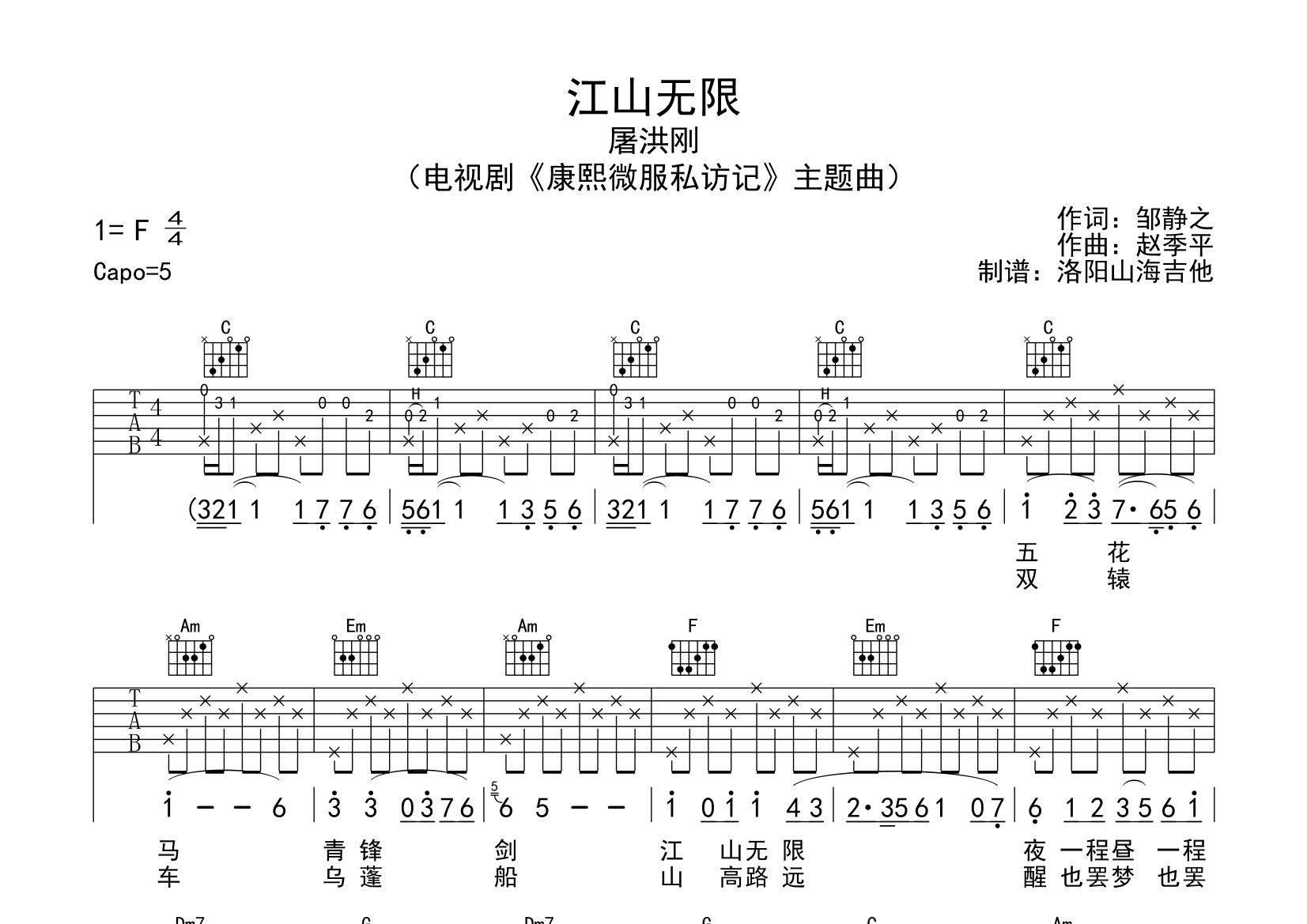 江山无限吉他谱指弹图片