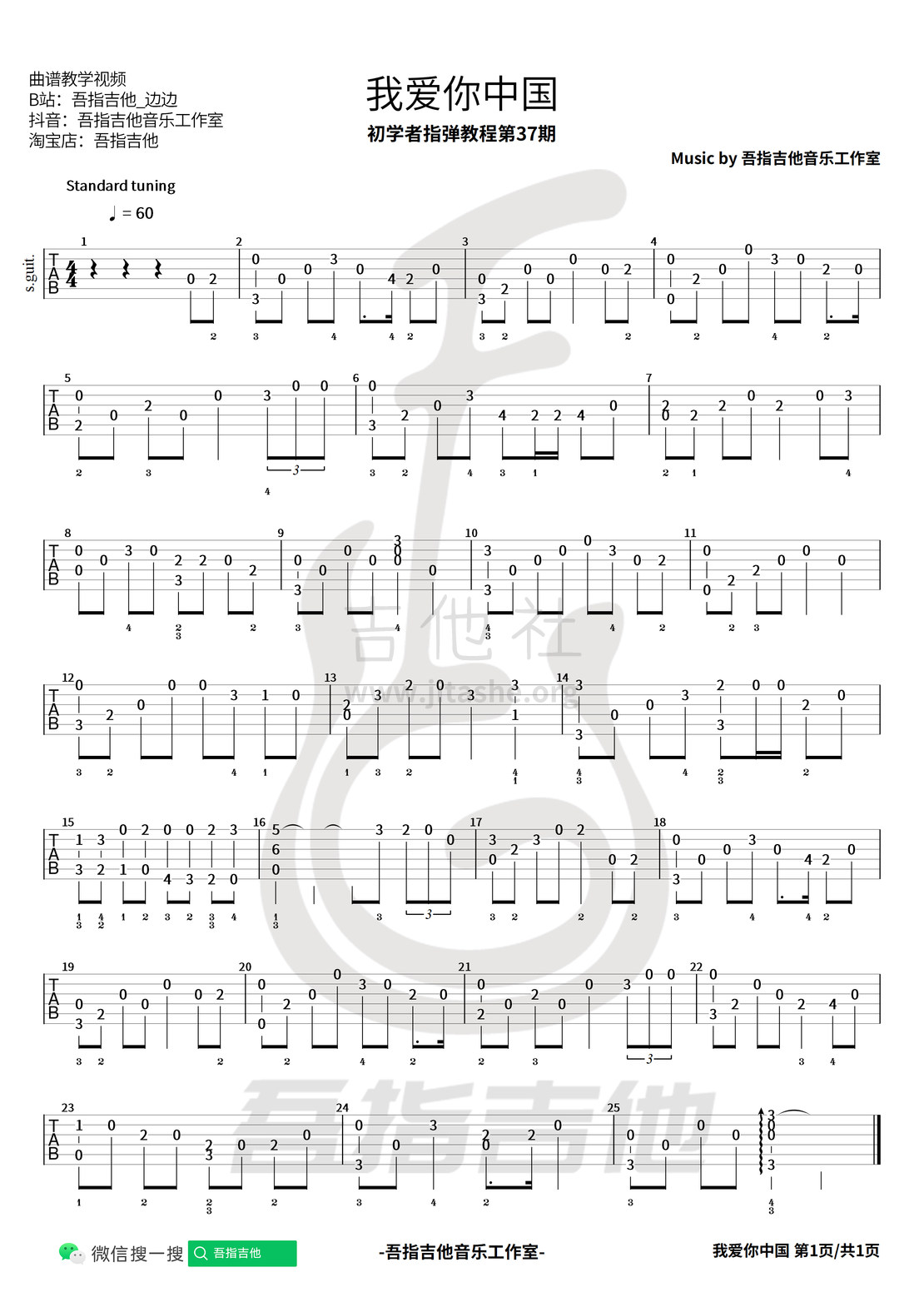 打印:我爱你中国（指弹吉他）吉他谱_汪峰_我爱你中国简单水印.jpg