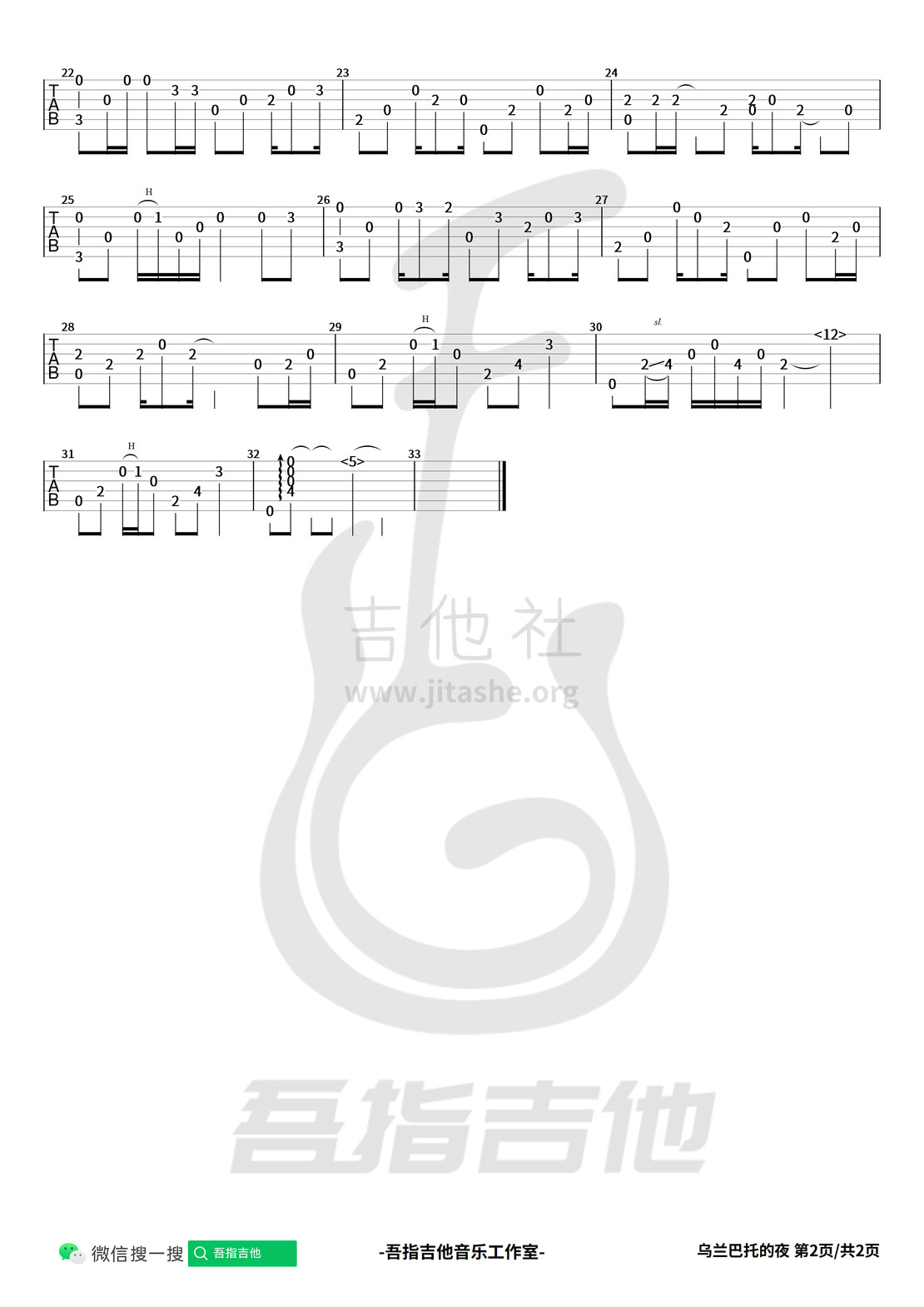 打印:乌兰巴托的夜（指弹吉他）吉他谱_安来宁(An)_乌兰巴托的夜#2水印.jpg