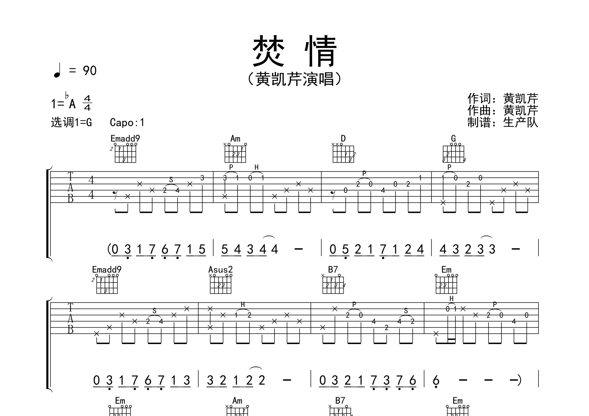 焚情(精编版)【粤语经典】吉他谱(图片谱,精编版,弹唱,前奏)_黄凯芹