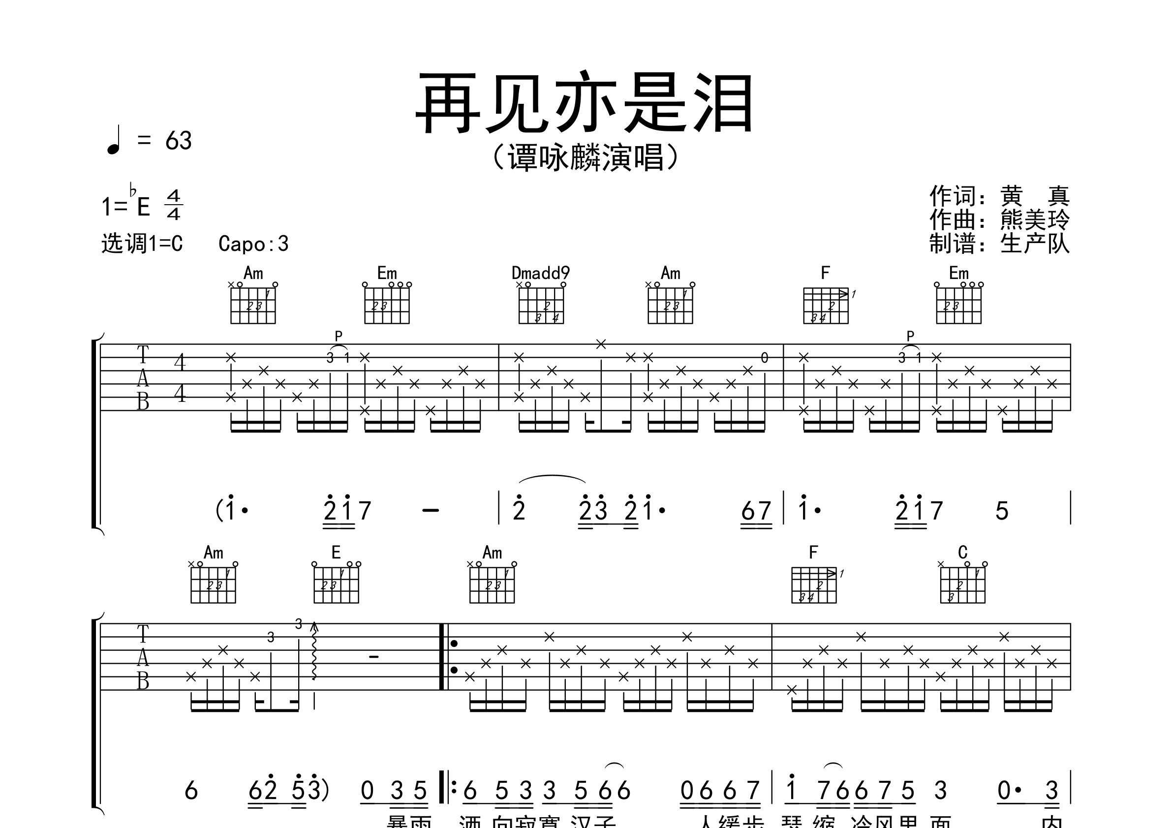 再见亦是泪简谱中文图片