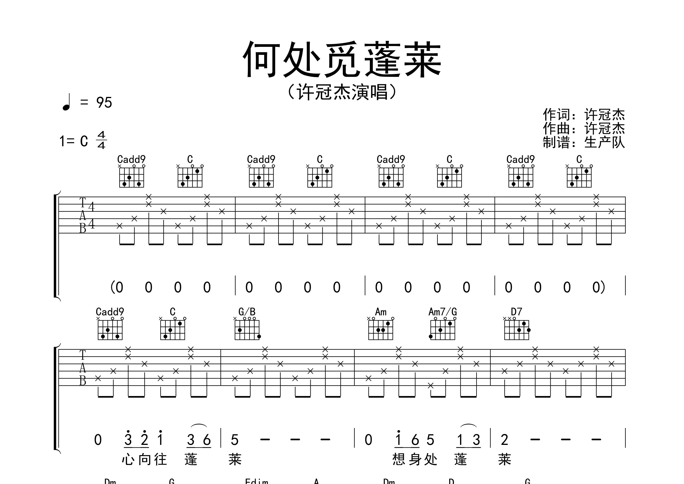何处觅蓬莱(原版吉他谱)【粤语经典】
