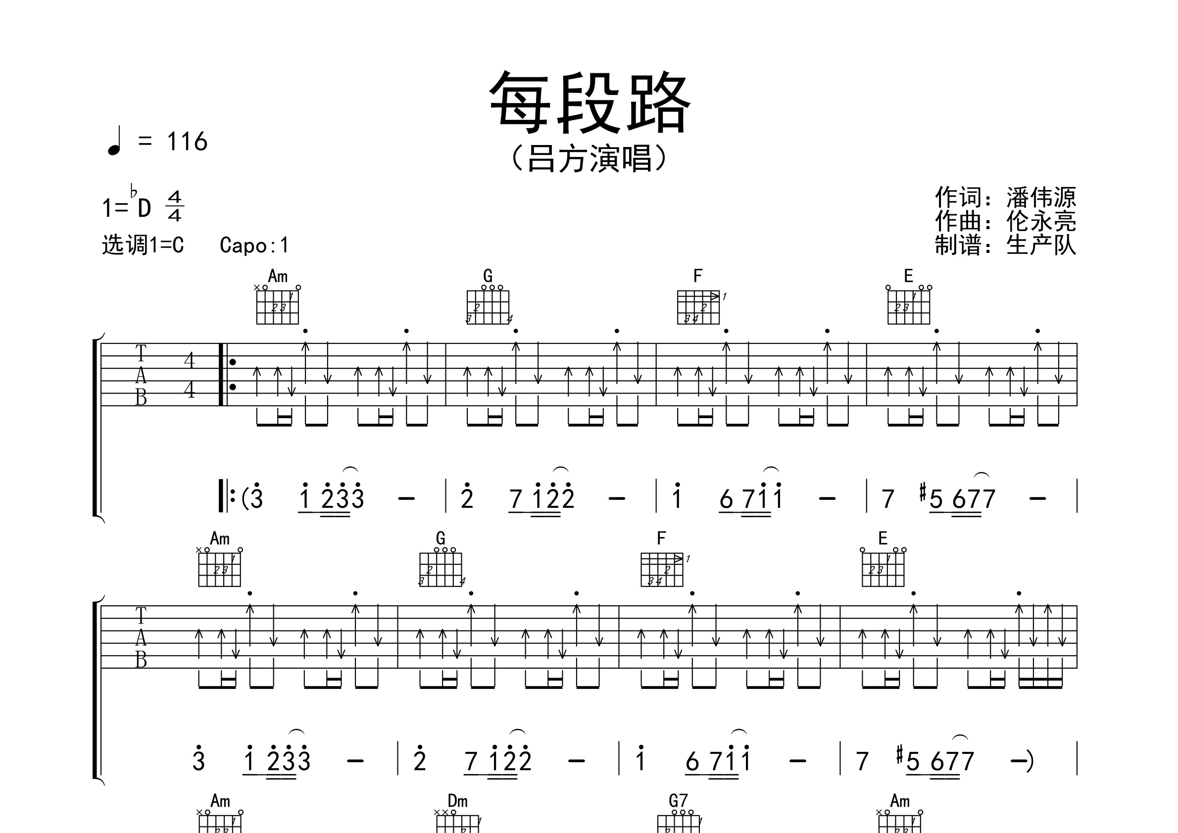 每段路(原版吉他谱)【粤语经典】吉他谱(图片谱,弹唱,原版,扫弦)_吕方