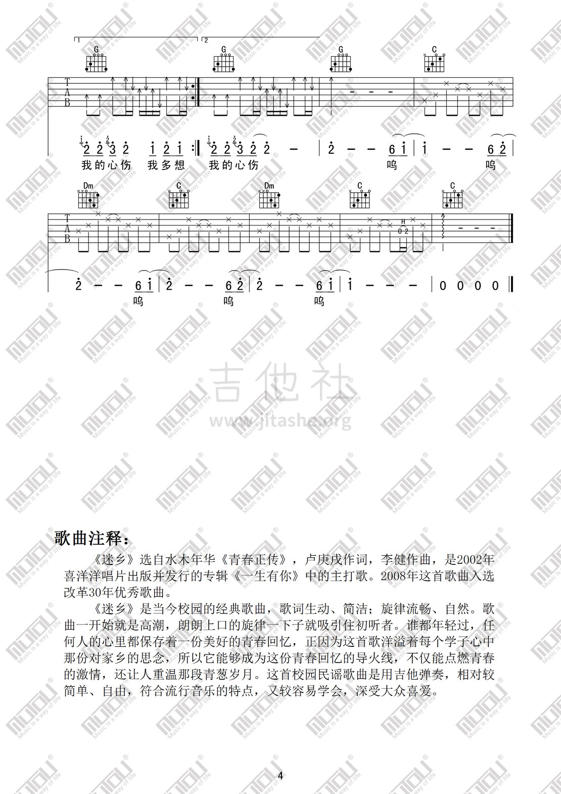 迷乡(在他乡) (双吉他编配)吉他谱(图片谱,迷乡,在他乡,靠谱基地)_水木年华(卢庚戌/李健;卢庚戌/缪杰/姚勇;卢庚戌/缪杰)_迷乡04.jpg