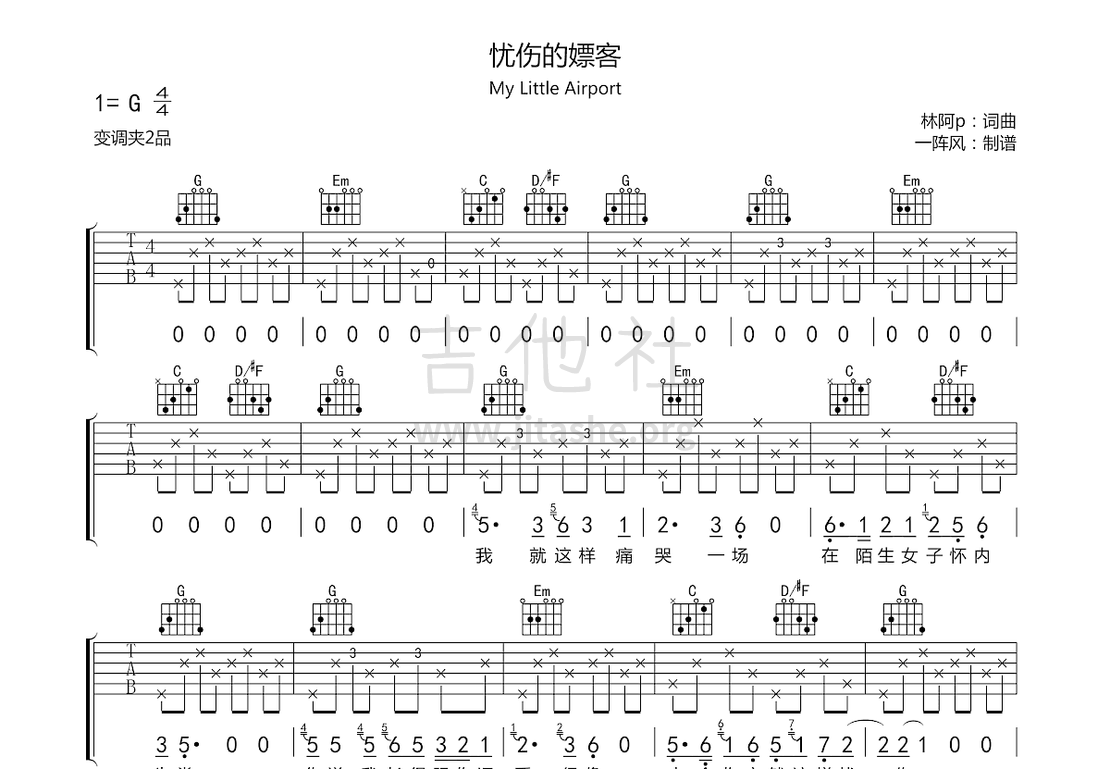 忧伤的嫖客吉他谱(图片谱,弹唱)_My Little Airport(小机场;mla)_忧伤1.png