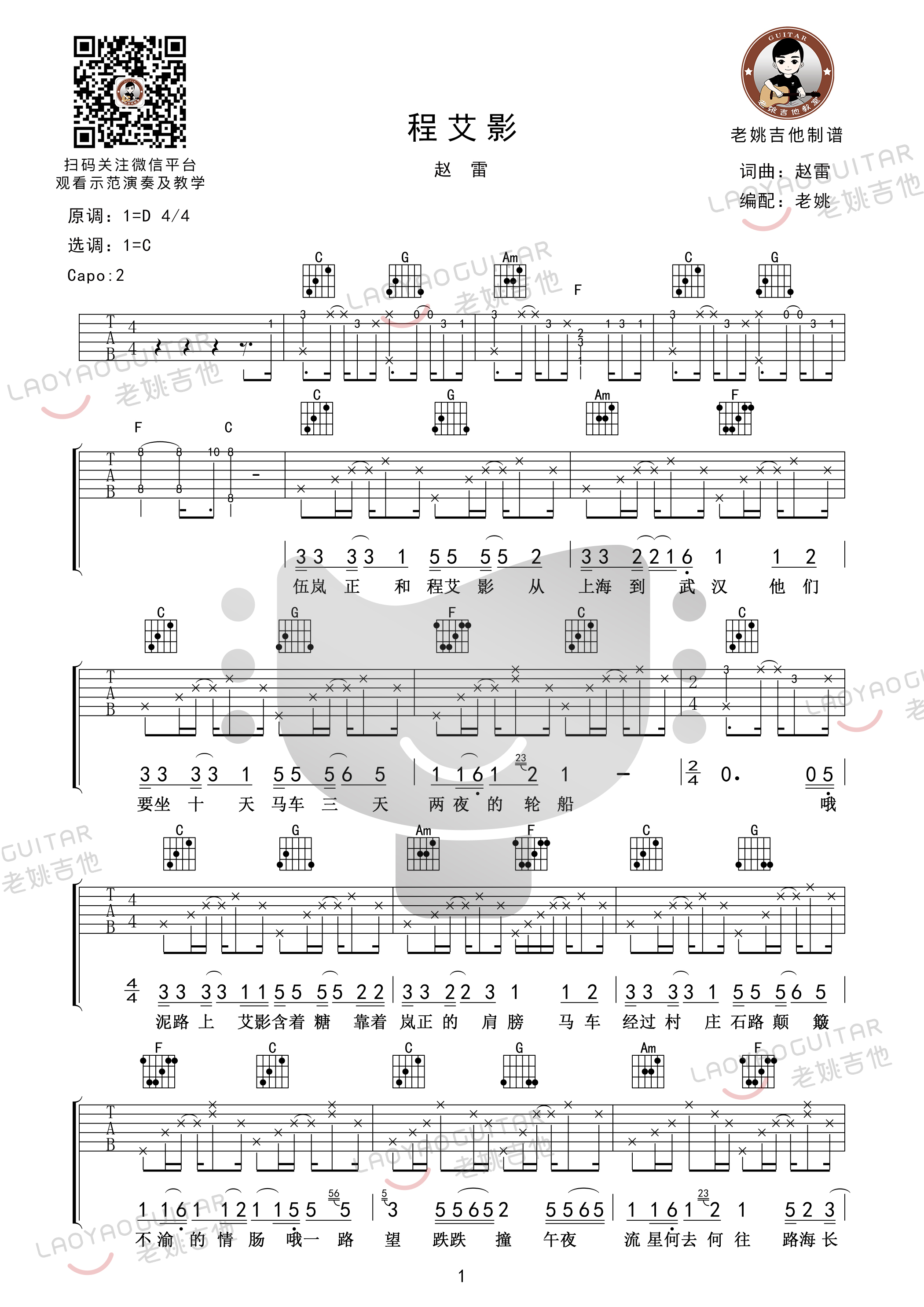 程艾影吉他谱(图片谱,弹唱)_赵雷(雷子)_程艾影01.jpg