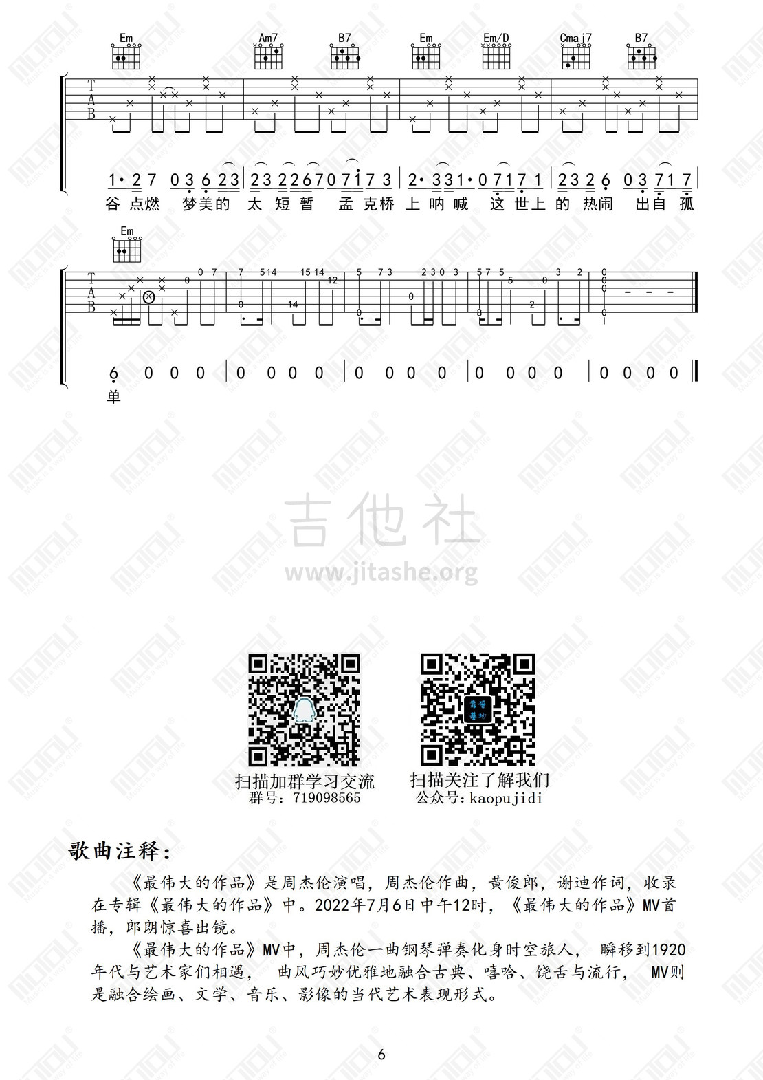 最伟大的作品(原曲还原 有挑战性)吉他谱(图片谱,最伟大的作品)_周杰伦(Jay Chou)_最伟大的作品06.jpg