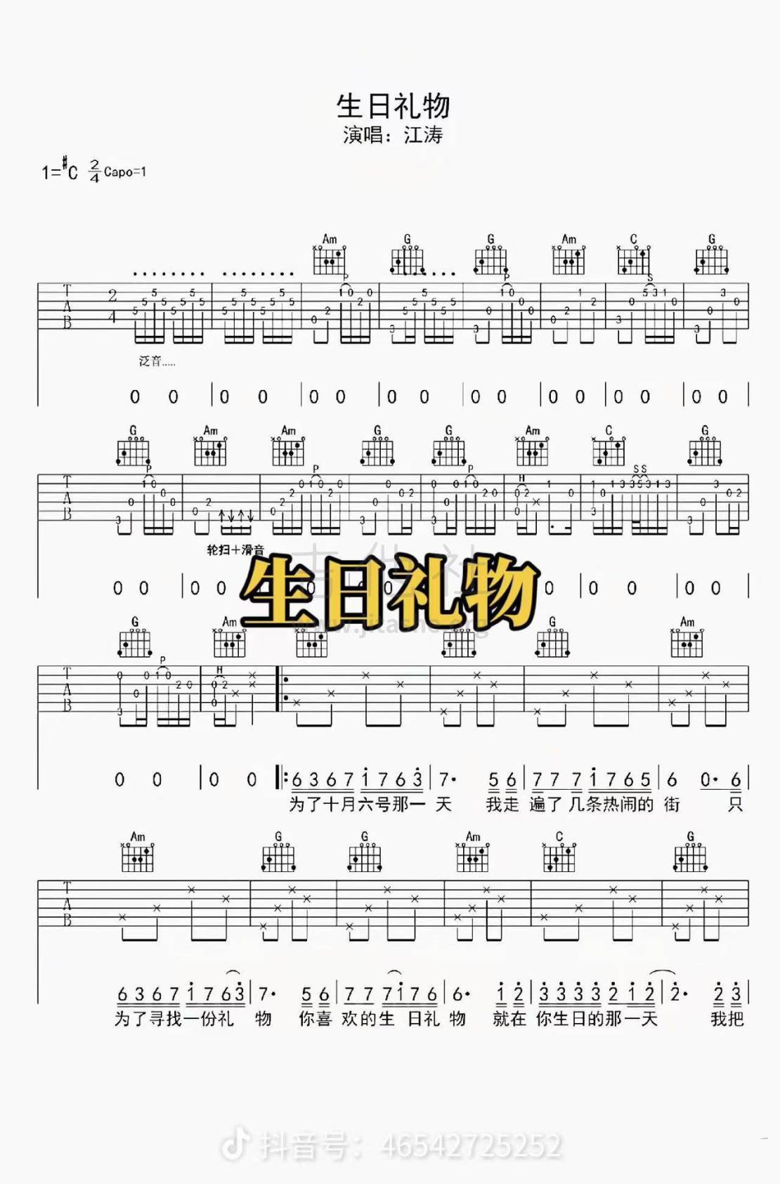 生日礼物吉他谱(图片谱,弹唱)_江涛_1.jpg