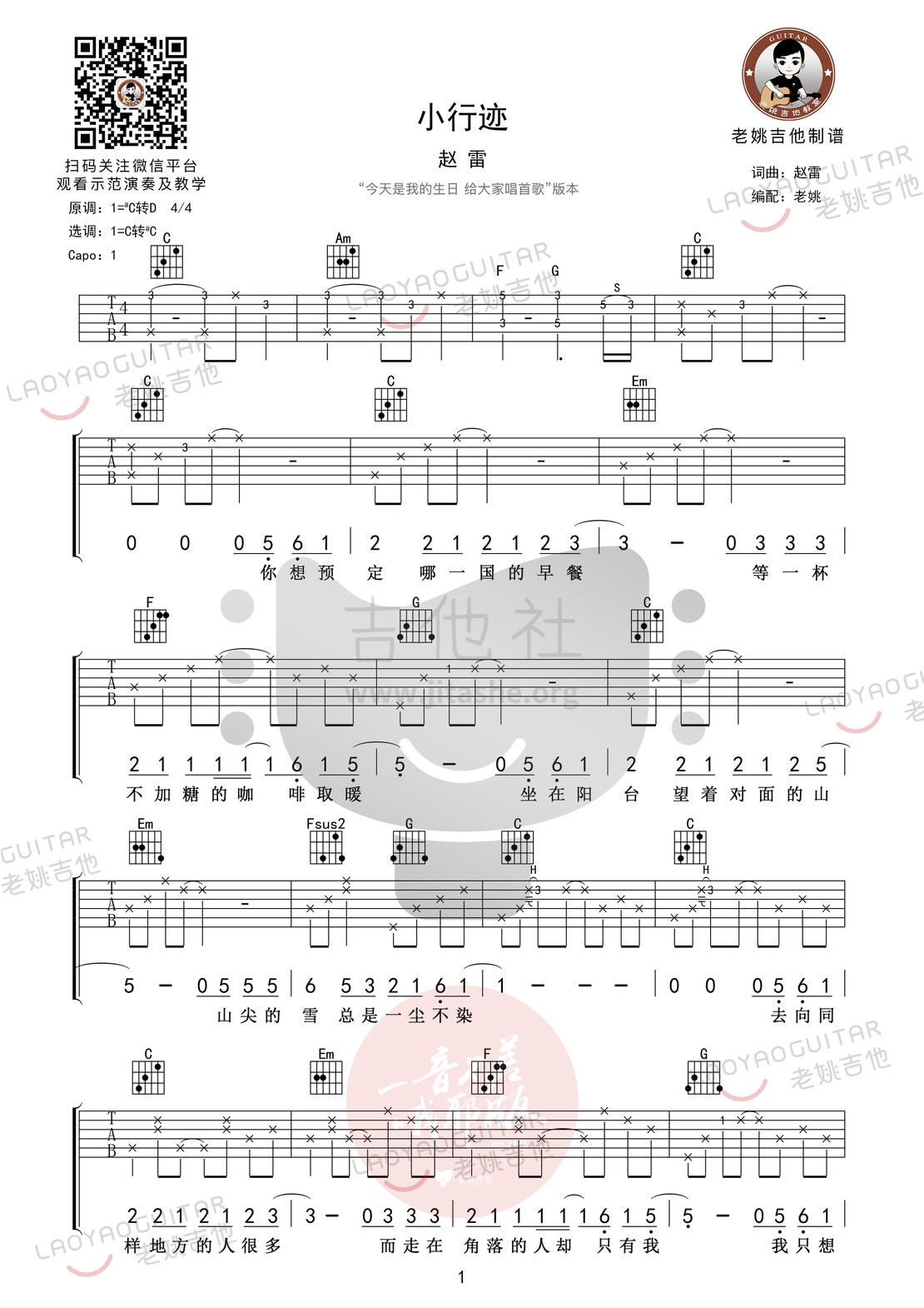 小行迹吉他谱(图片谱,弹唱)_赵雷(雷子)_小行迹01.jpg