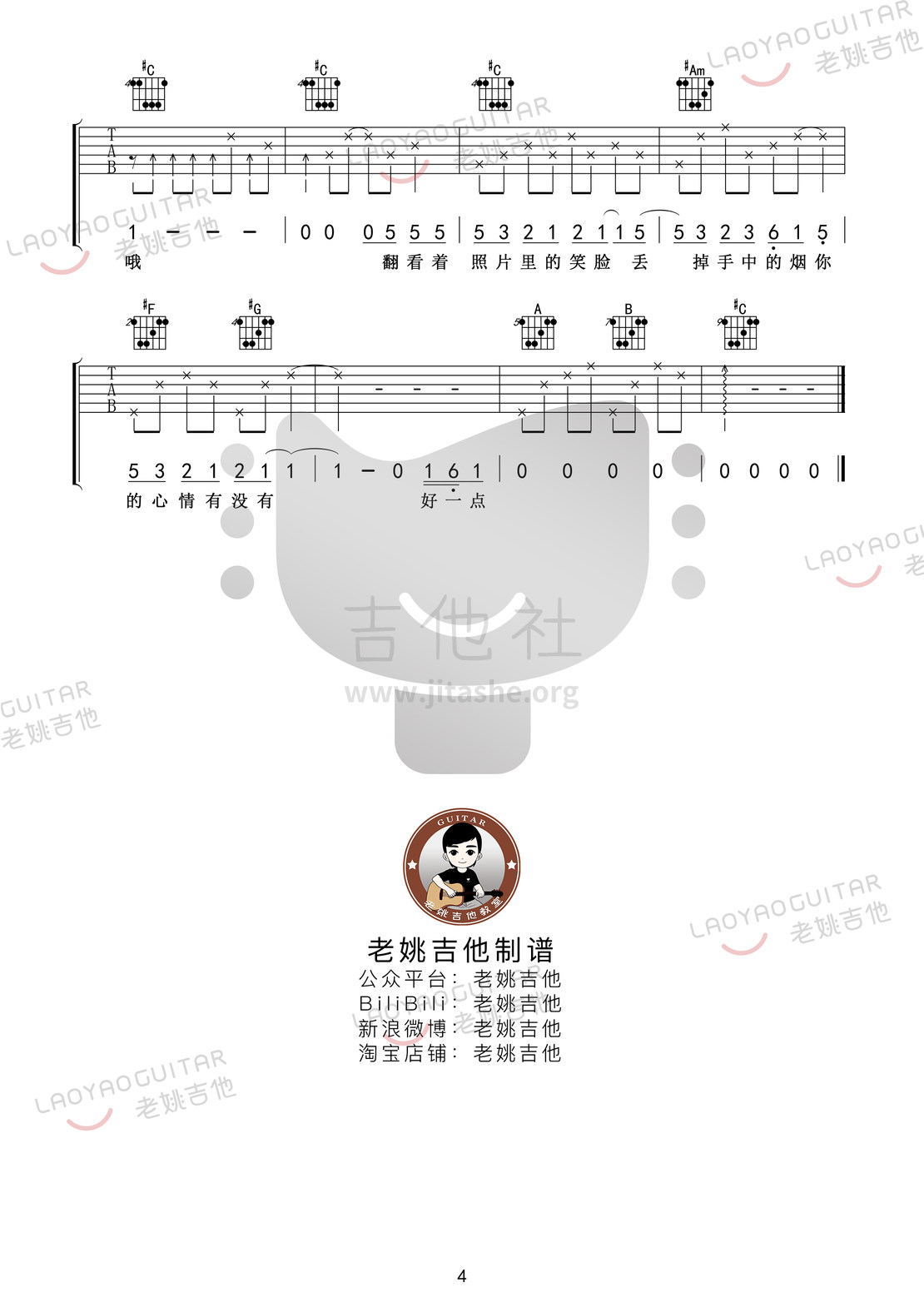 小行迹吉他谱(图片谱,弹唱)_赵雷(雷子)_小行迹04.jpg