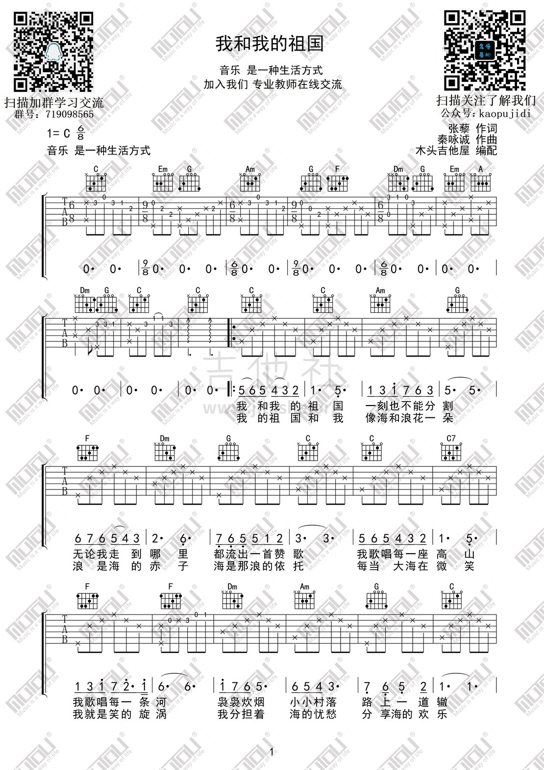 我和我的祖国吉他谱(图片谱,靠谱基地,我和我的祖国)_王菲(Faye Wong)_我和我的祖国01.jpg