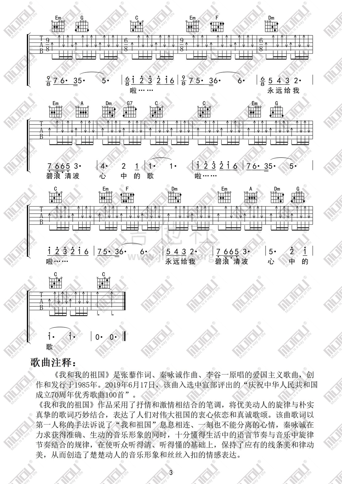 我和我的祖国吉他谱(图片谱,靠谱基地,我和我的祖国)_王菲(Faye Wong)_我和我的祖国03.jpg