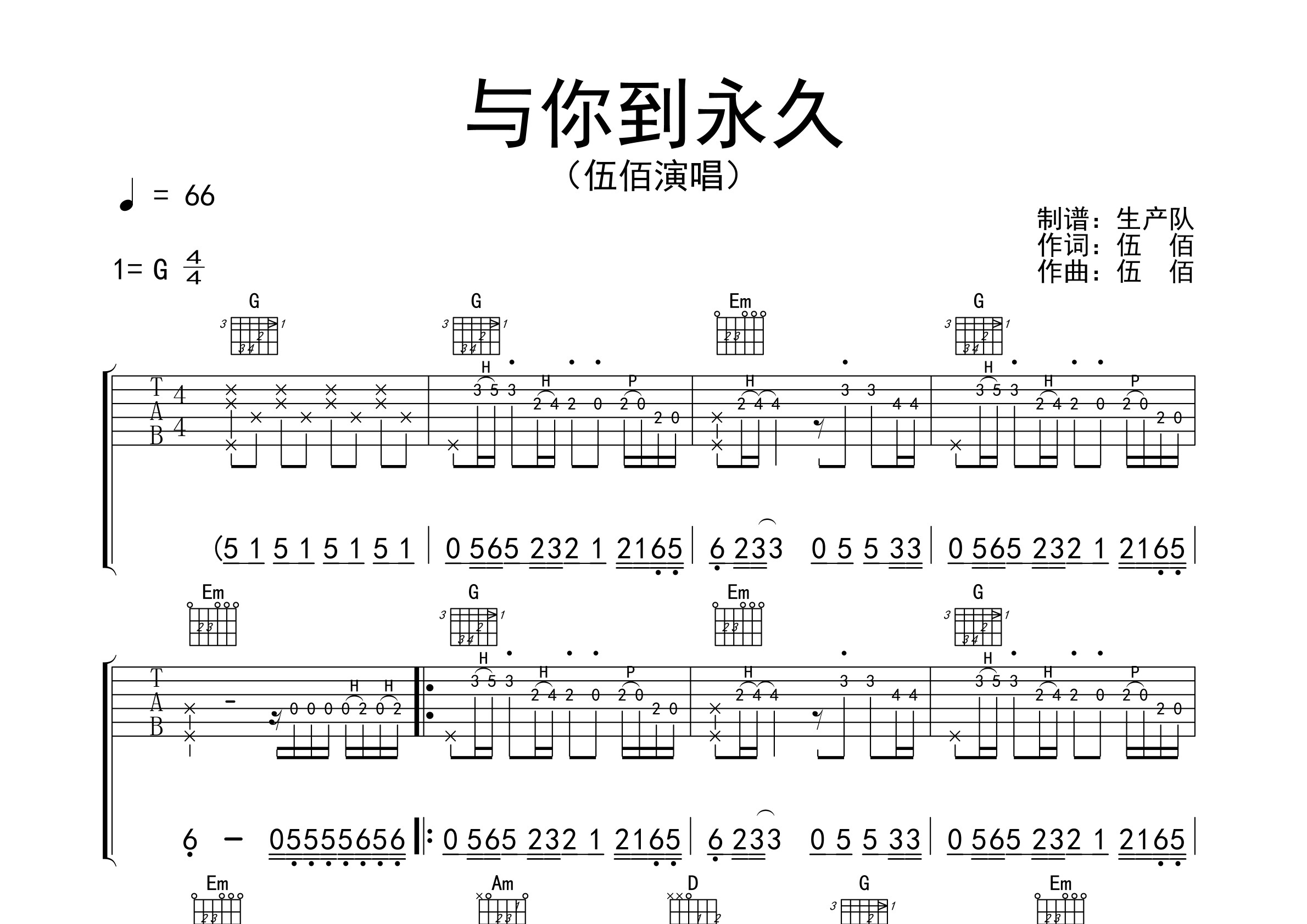 与你到永久(精编版)【怀旧经典】吉他谱(图片谱,精编版,原版,弹唱)