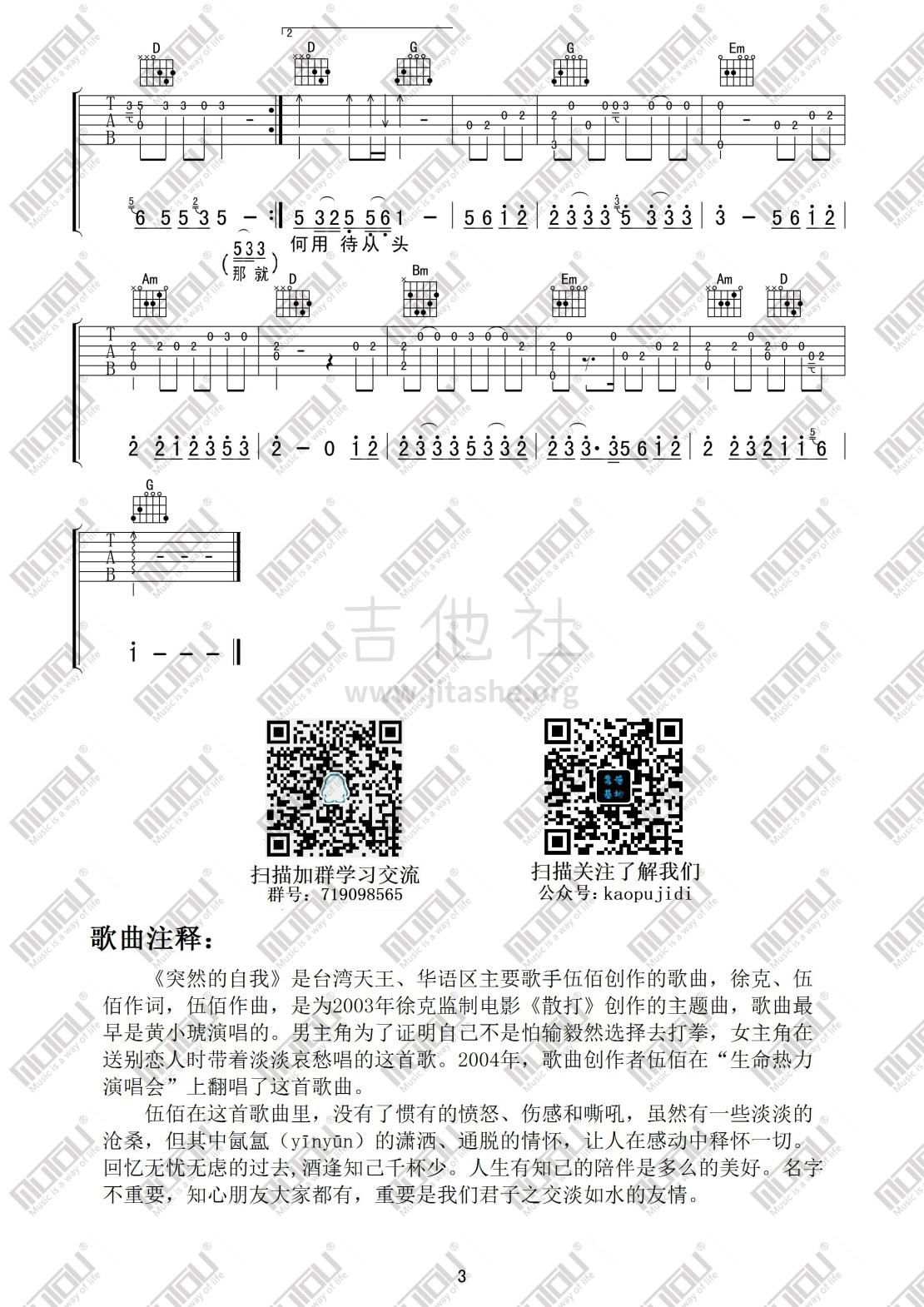 突然的自我吉他谱(图片谱,靠谱基地,弹唱)_伍佰&China Blue_突然的自我03.jpg