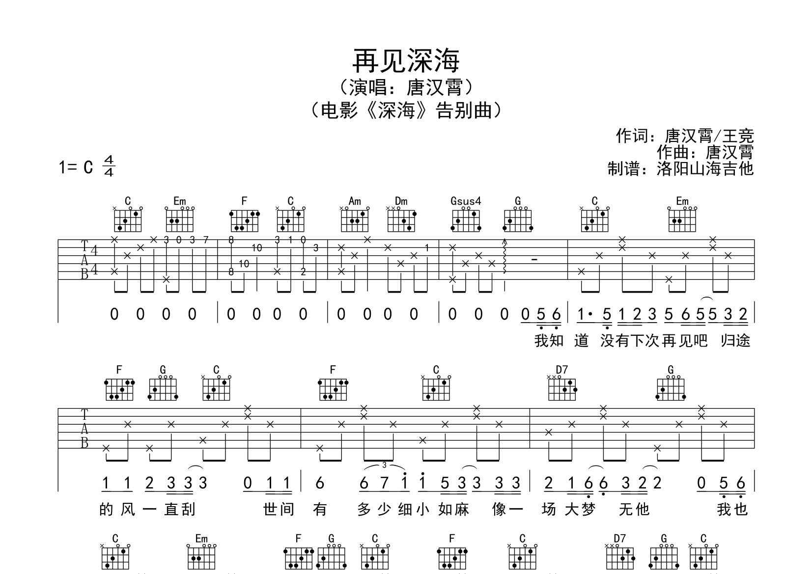 烂泥唐汉霄吉他谱图片