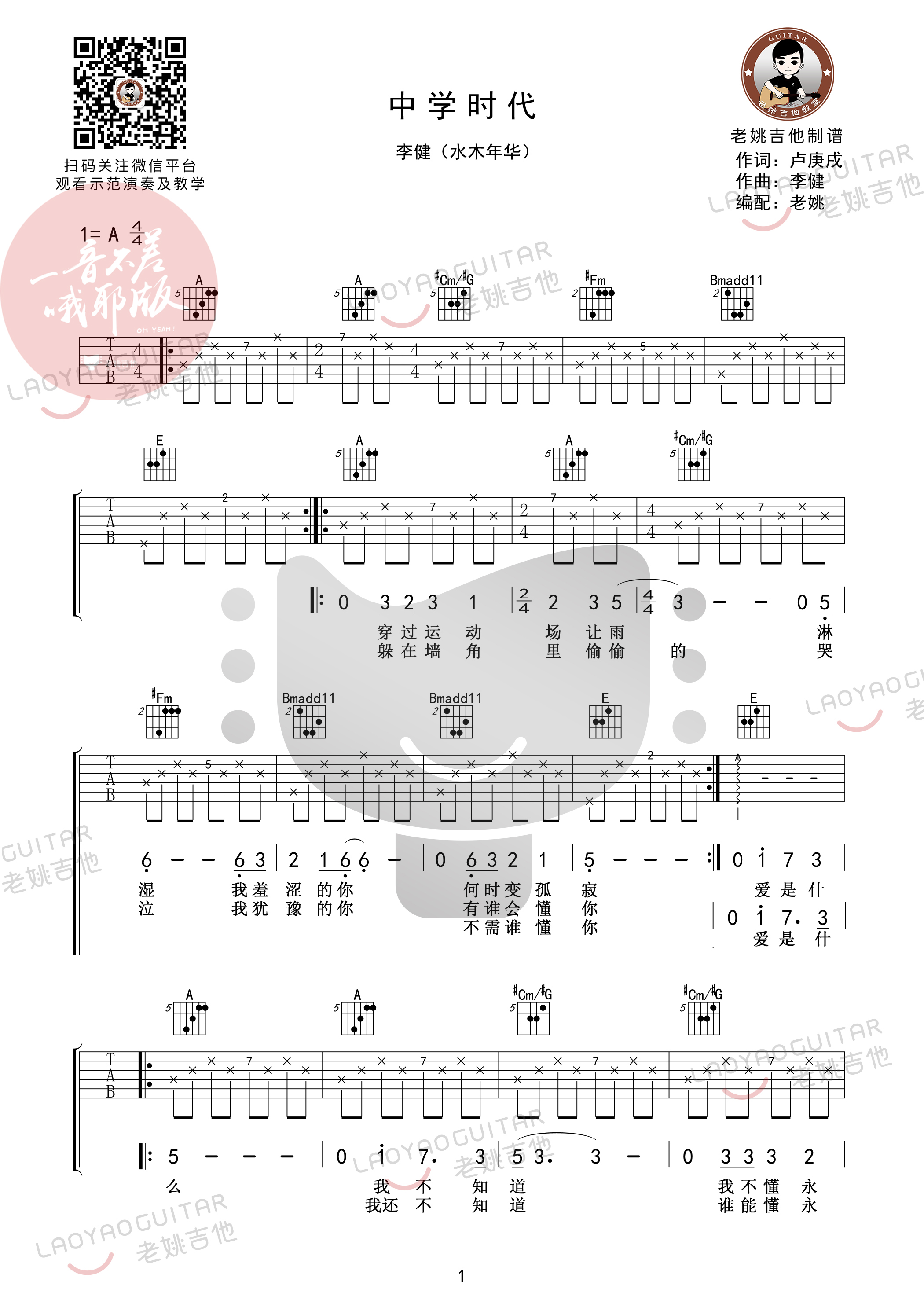 中学时代吉他谱(图片谱,弹唱)_李健_中学时代01.jpg