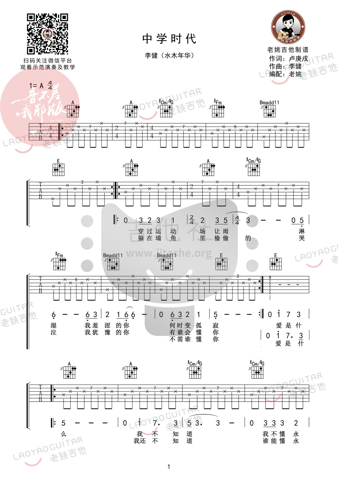 中学时代吉他谱(图片谱,弹唱)_李健_中学时代01.jpg