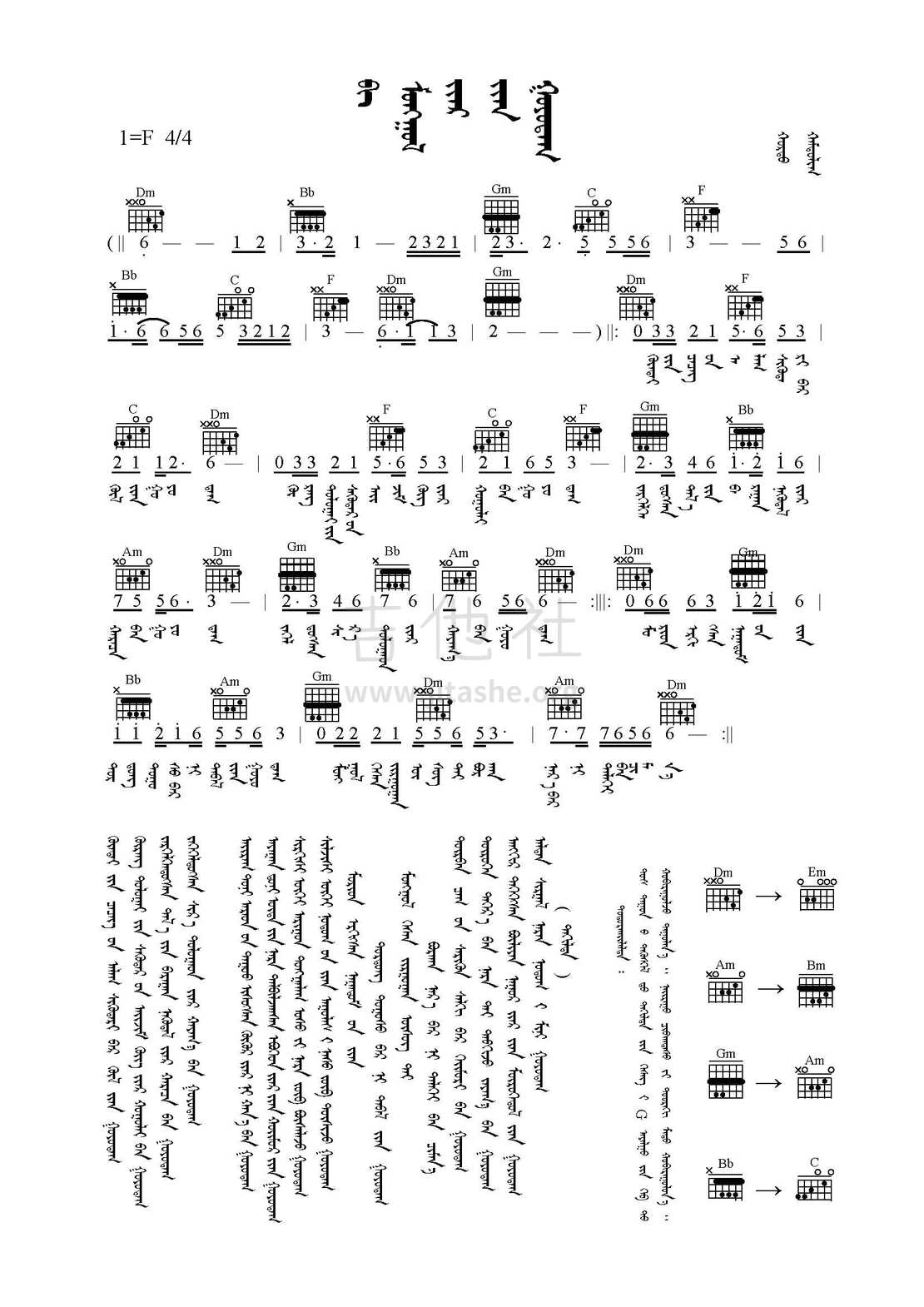 Mongoloroo Goyodag（美丽蒙古）吉他谱(图片谱,弹唱)_Hurd(胡日德)_63.jpg