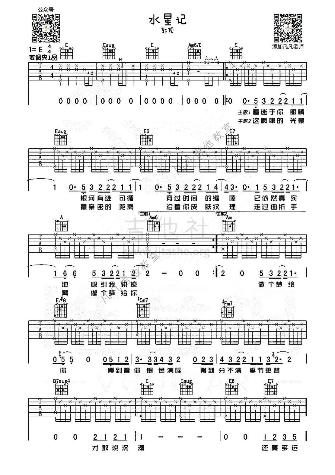 打印:水星记（原版完整版吉他谱，有教学）吉他谱_郭顶_水星记1-带码.jpg