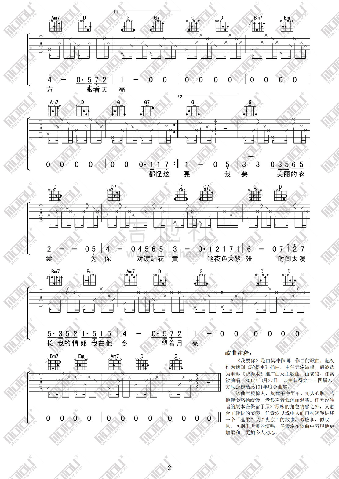 我要你吉他谱(图片谱,靠谱基地,我要你,任素汐)_任素汐_我要你02.jpg