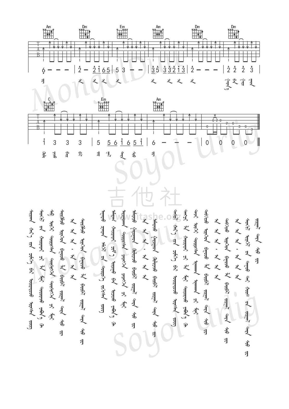 Hoos Jargal（蒙古歌曲弹唱）吉他谱(图片谱,弹唱)_群星(Various Artists)_59.jpg
