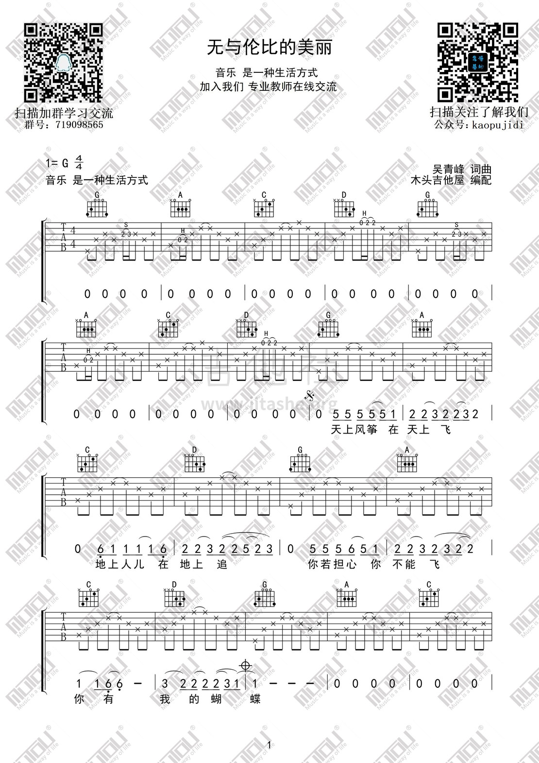 无与伦比的美丽吉他谱(图片谱,无与伦比的美丽,靠谱基地)_苏打绿(Sodagreen)_无与伦比的美丽01.jpg