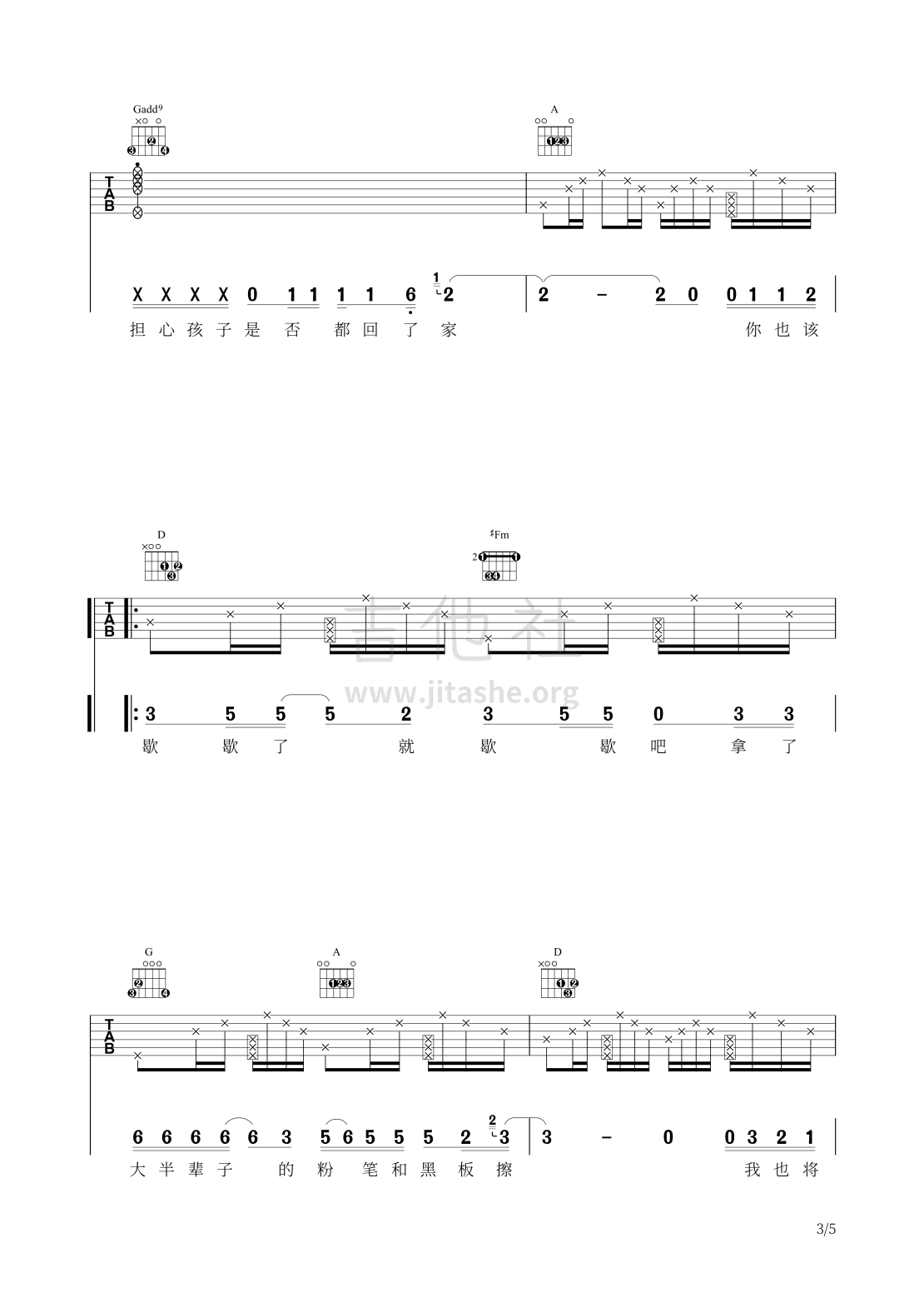 许老师吉他谱(图片谱,弹唱)_风谣_2.png