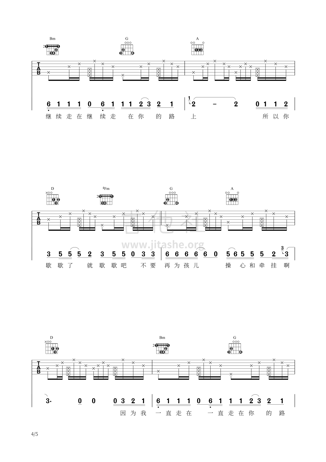 许老师吉他谱(图片谱,弹唱)_风谣_3.png