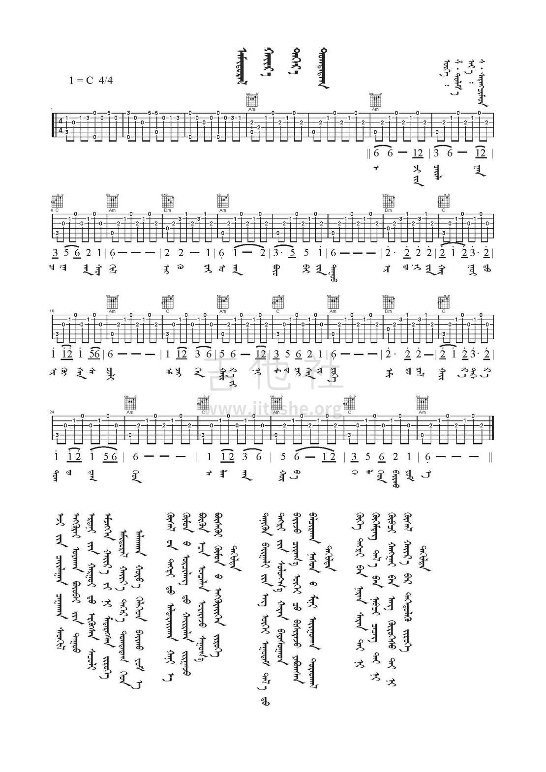 打印:Amidral Hair Deer Togtodog（蒙语歌曲吉他弹唱谱）吉他谱_Turmandakh_40.jpg