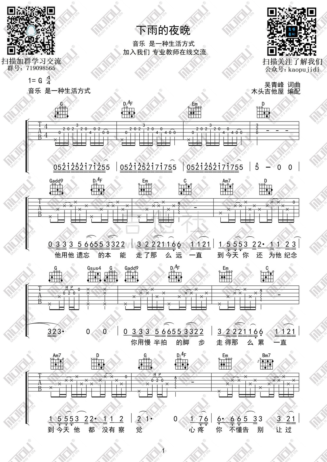 打印:下雨的夜晚(有点难度 高度还原)吉他谱_吴青峰_下雨的夜晚01.jpg