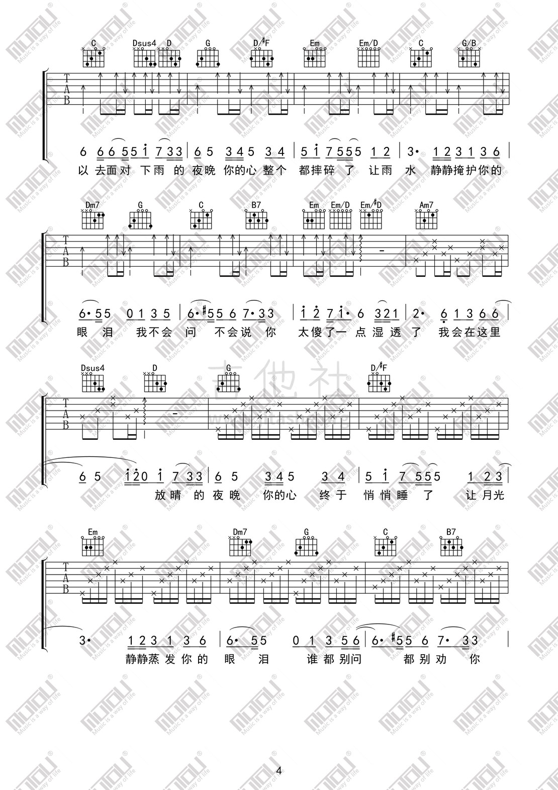 打印:下雨的夜晚(有点难度 高度还原)吉他谱_吴青峰_下雨的夜晚04.jpg