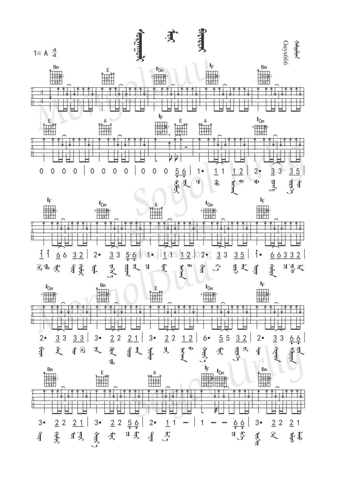 Surguuli Mini Bayartai（蒙古歌曲吉他谱）吉他谱(图片谱,弹唱)_Guys666_72.jpg