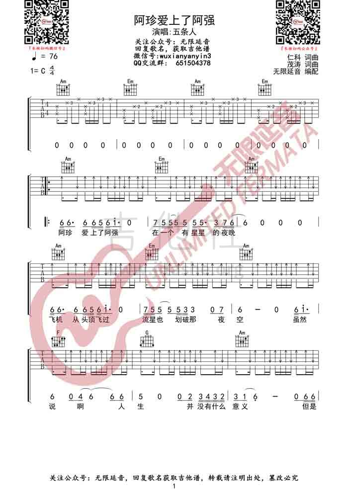 打印:阿珍爱上了阿强吉他谱_五条人_阿珍爱上了阿强 (1).jpg