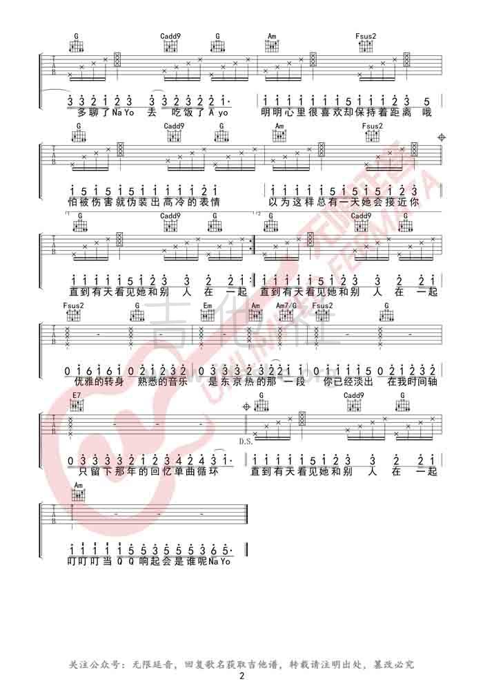 打印:东京不太热吉他谱_洛天依_东京不太热 (2).jpg