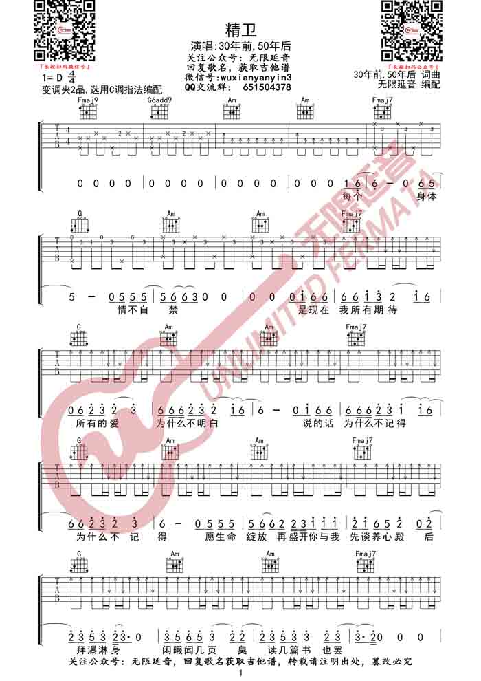 精卫吉他谱(图片谱,弹唱)_30年前，50年后(3050)_精卫 (1).jpg