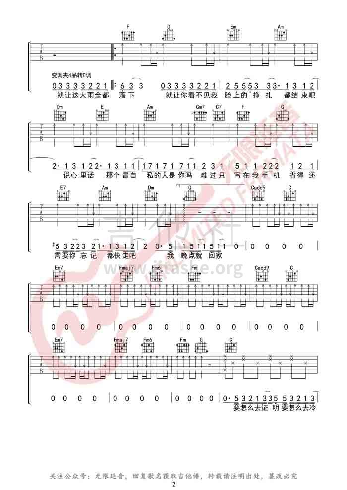 打印:就让这大雨全都落下吉他谱_容祖儿(Joey Yung)_就让这大雨全都落下 (2).jpg