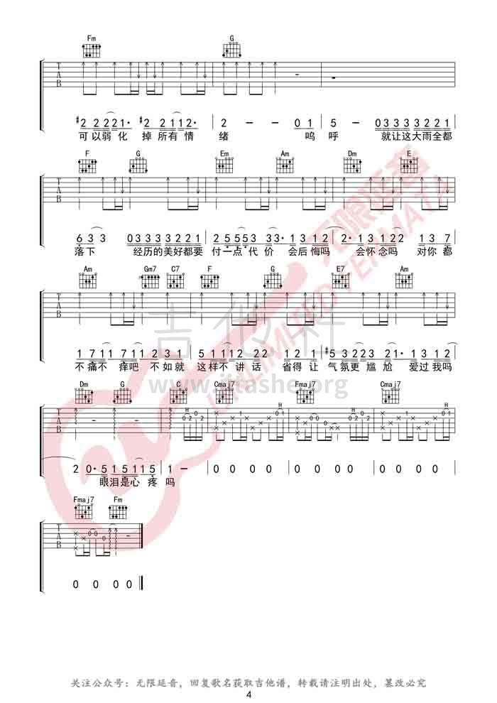 就让这大雨全都落下吉他谱(图片谱,弹唱)_容祖儿(Joey Yung)_就让这大雨全都落下 (4).jpg