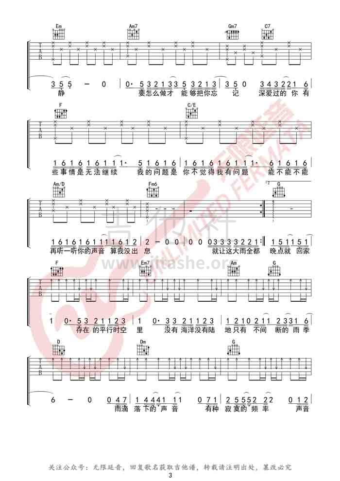 打印:就让这大雨全都落下吉他谱_容祖儿(Joey Yung)_就让这大雨全都落下 (3).jpg