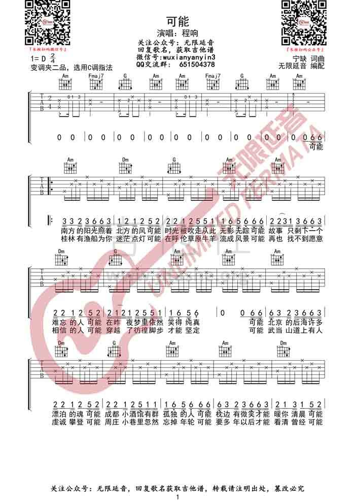 可能吉他谱(图片谱,弹唱)_程响_可能 (1).jpg
