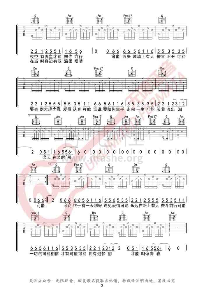 可能吉他谱(图片谱,弹唱)_程响_可能 (2).jpg