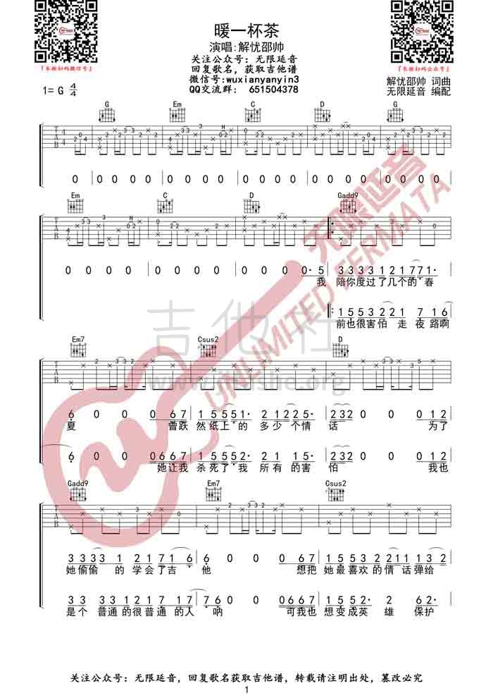 暖一杯茶吉他谱(图片谱,弹唱)_解忧邵帅_暖一杯茶 (1).jpg