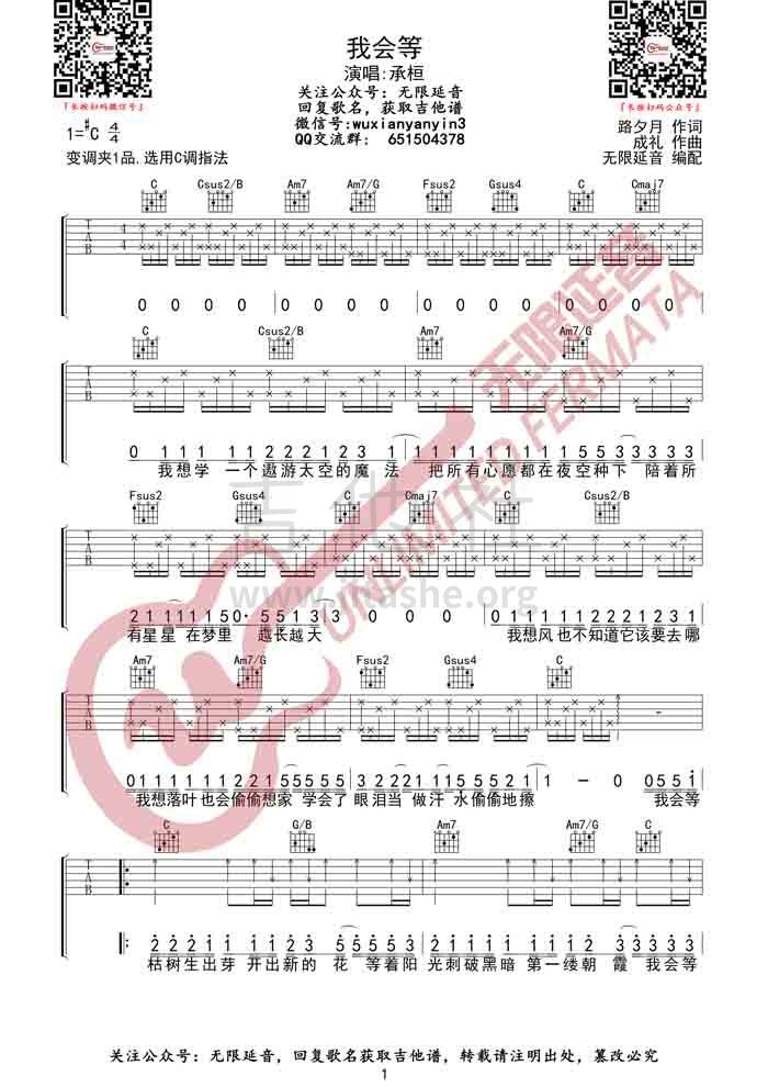 打印:我会等吉他谱_承桓_我会等 (1).jpg