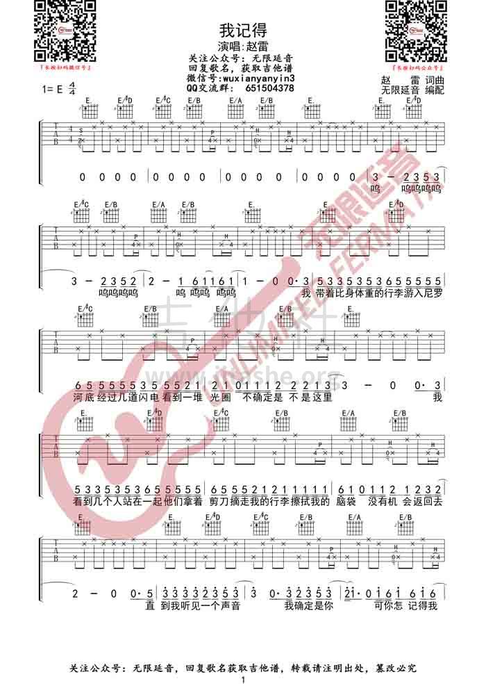 我记得(E调编配)吉他谱(图片谱,弹唱)_赵雷(雷子)_我记得E调 (1).jpg